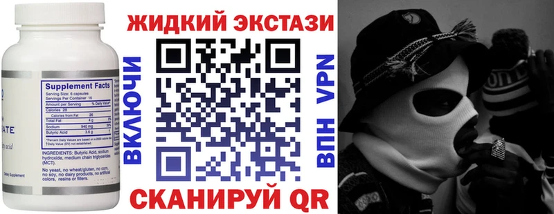 БУТИРАТ жидкий экстази  Мценск 